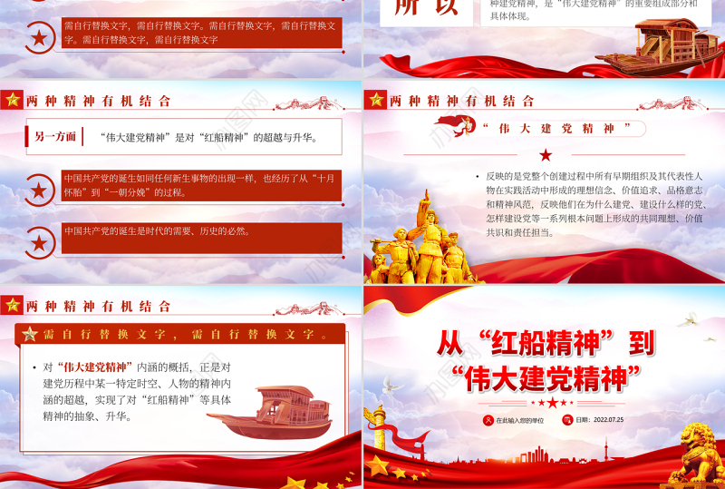 从“红船精神”到伟大建党精神PPT精品党政风2022年机关事业单位专题党课学习课件模板