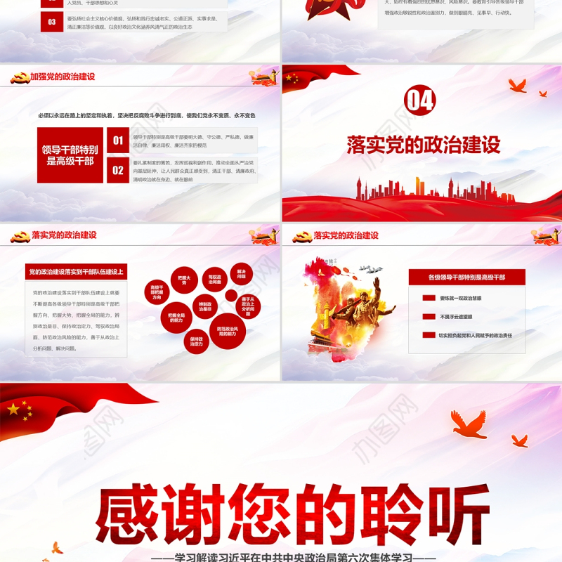 2021把党的政治建设作为党的根本性建设PPT如何抓好政治建设党建学习培训党课课件