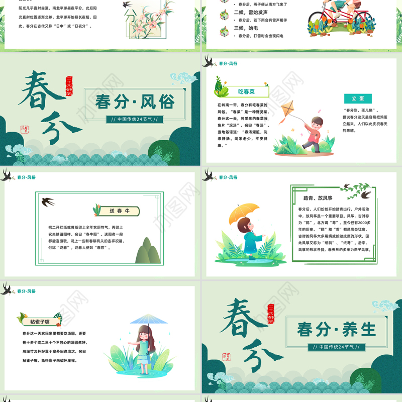 2023二十四节气春分PPT清新卡通风二十四节气之春分知识介绍课件模板下载