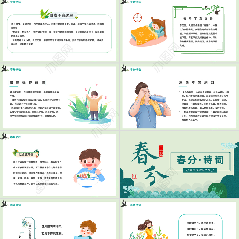 2023二十四节气春分PPT清新卡通风二十四节气之春分知识介绍课件模板下载