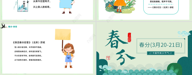 2023二十四节气春分PPT清新卡通风二十四节气之春分知识介绍课件模板下载