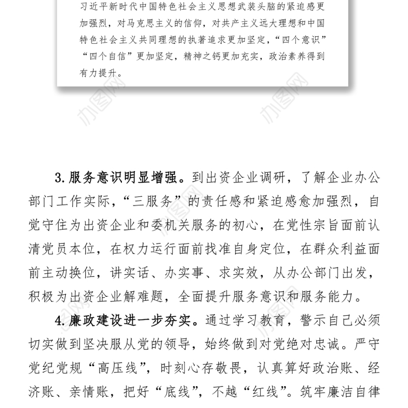 2021国资部门党员党史学习专题组织生活会个人对照检查材料y