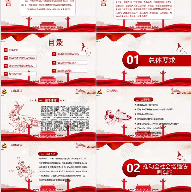 法治社会建设实施纲要