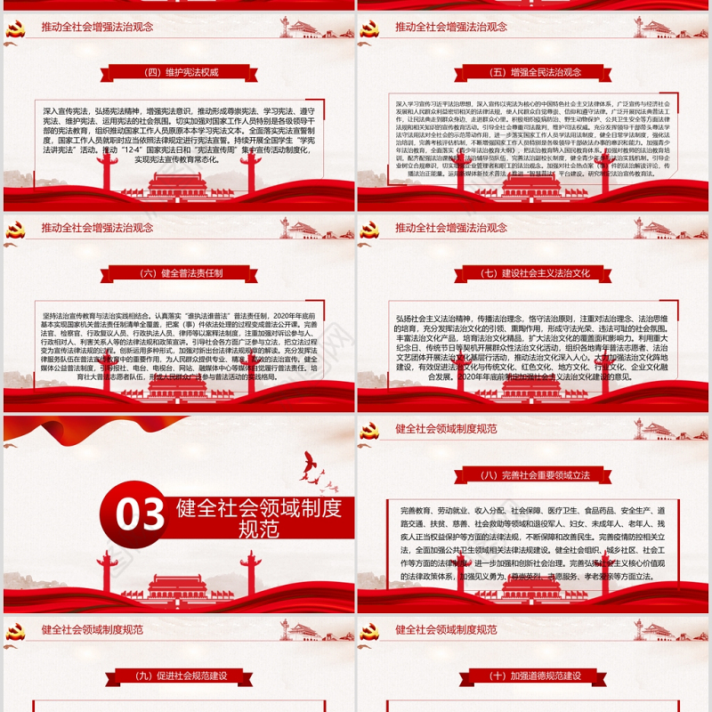 法治社会建设实施纲要