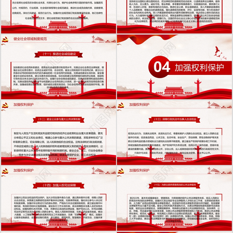 法治社会建设实施纲要