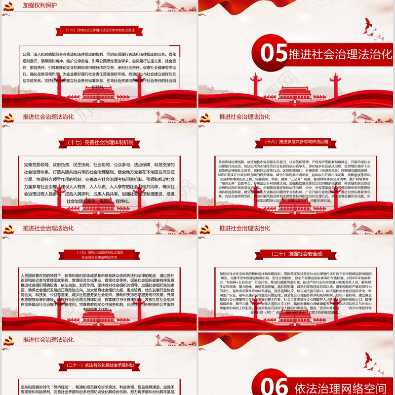 法治社会建设实施纲要