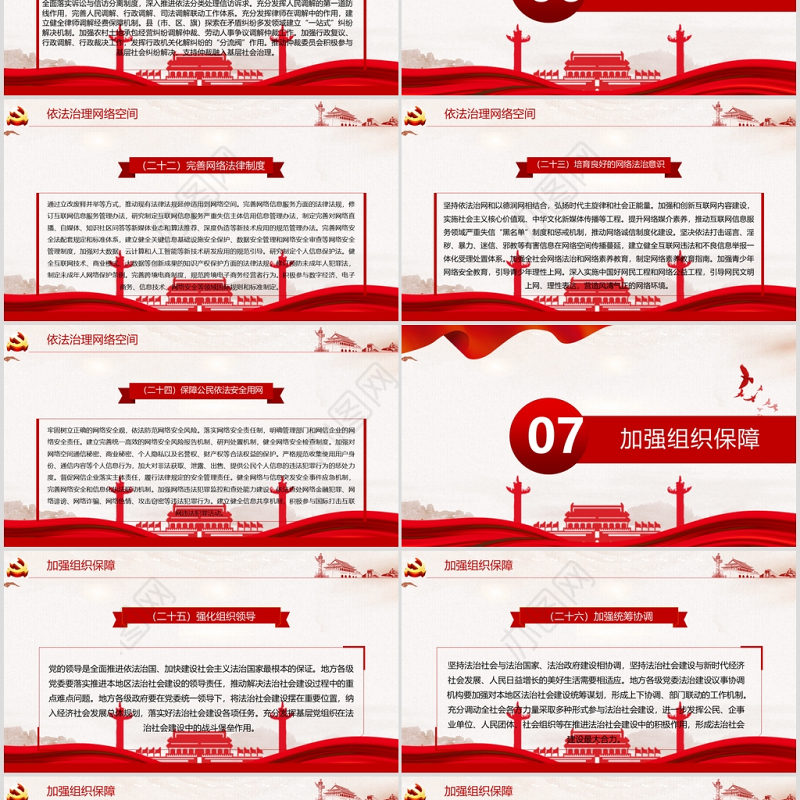 法治社会建设实施纲要