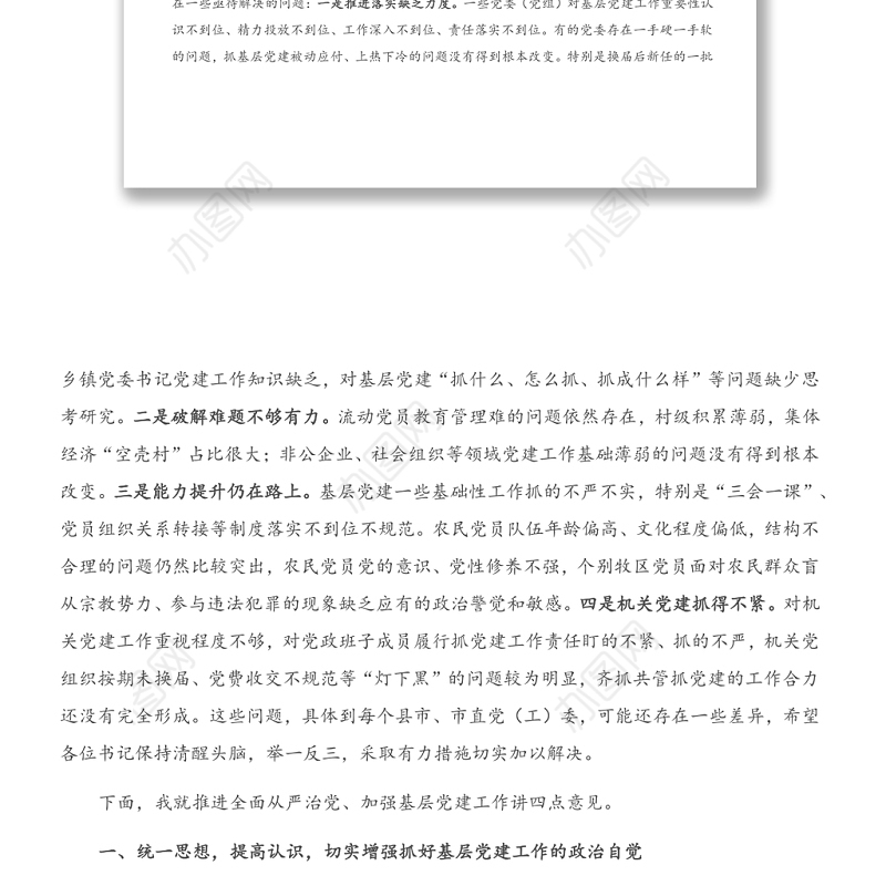 X县市委书记在抓基层党建工作述职评议大会上的讲话