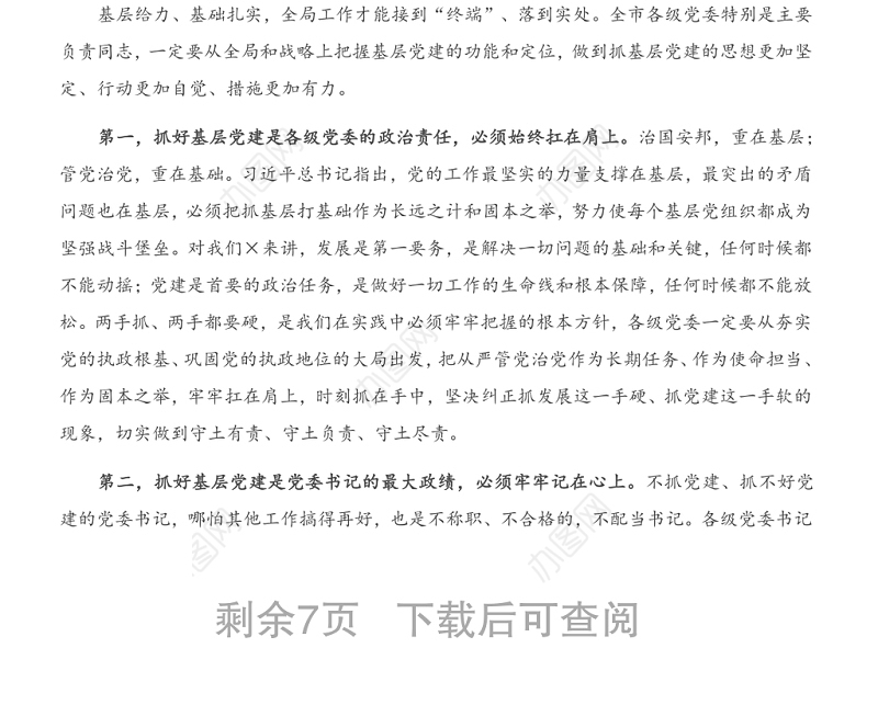 X县市委书记在抓基层党建工作述职评议大会上的讲话