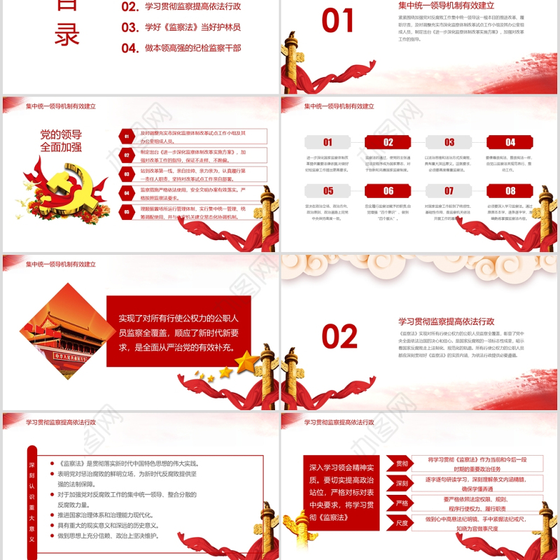 学习贯彻四个统一