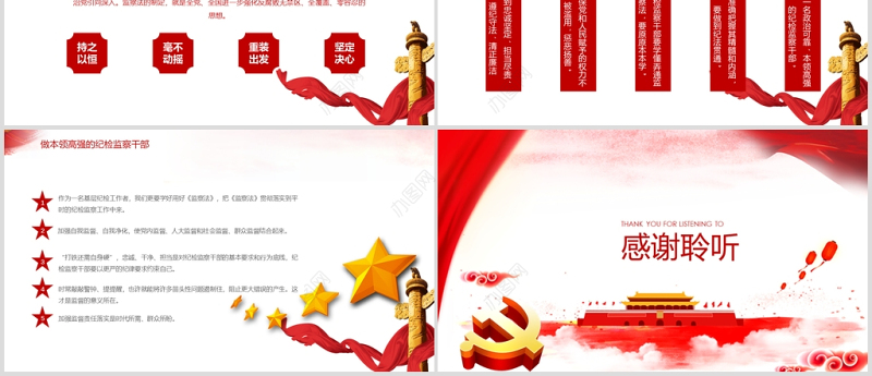 学习贯彻四个统一