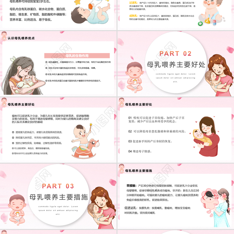 母乳喂养生命之源PPT卡通插画风积极鼓励和支持母乳喂养宣传课件模板