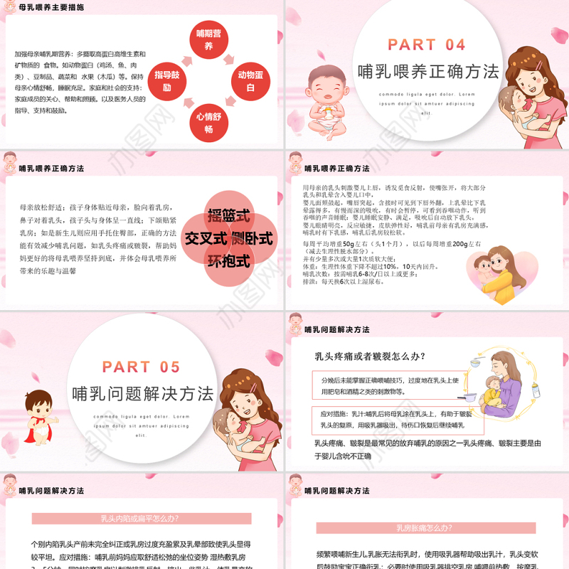 母乳喂养生命之源PPT卡通插画风积极鼓励和支持母乳喂养宣传课件模板