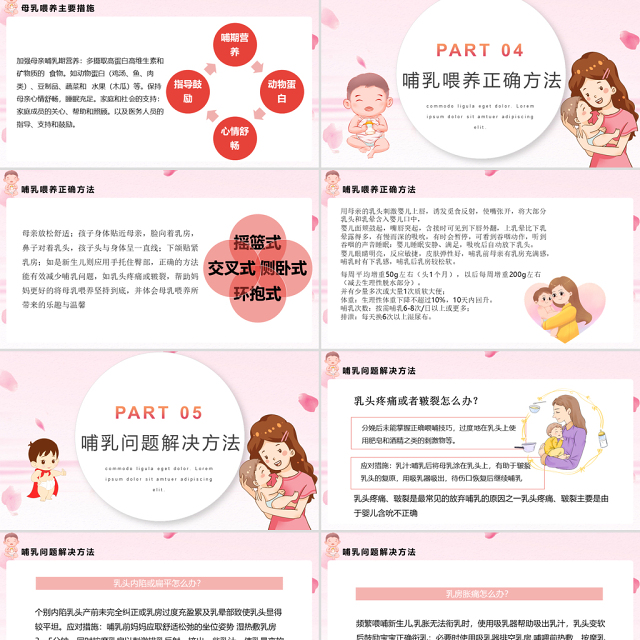 母乳喂养生命之源PPT卡通插画风积极鼓励和支持母乳喂养宣传课件模板