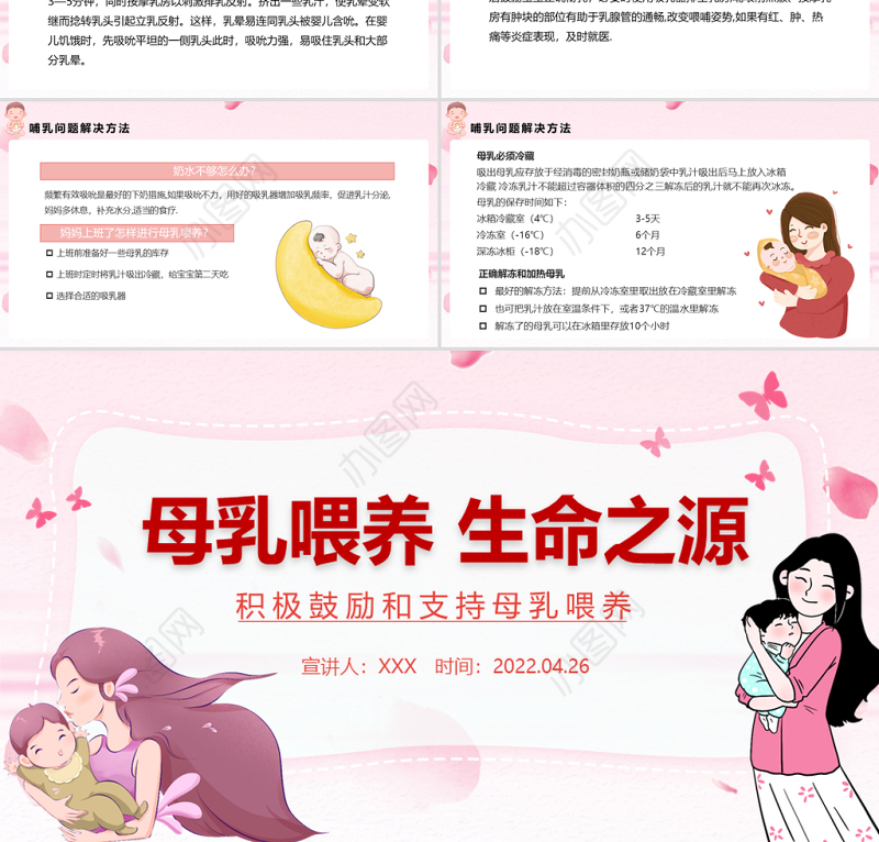 母乳喂养生命之源PPT卡通插画风积极鼓励和支持母乳喂养宣传课件模板