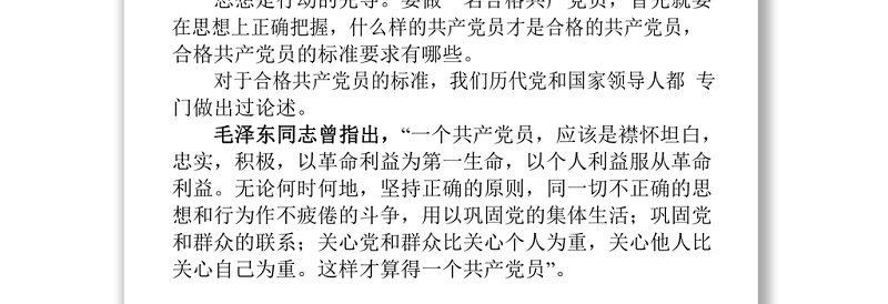 迈入新时代 开启新征程争做合格共产党员