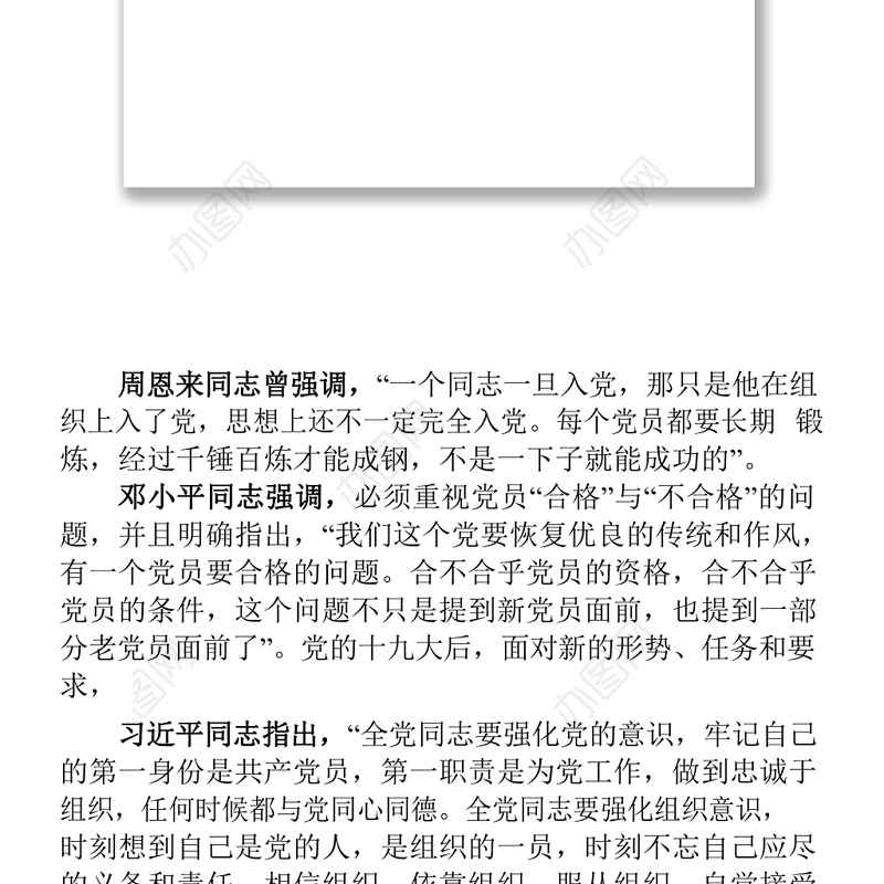 迈入新时代 开启新征程争做合格共产党员