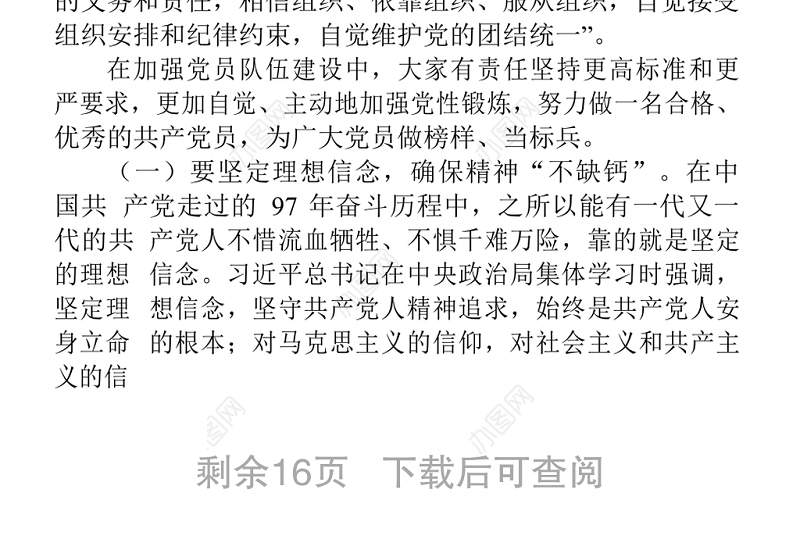 迈入新时代 开启新征程争做合格共产党员