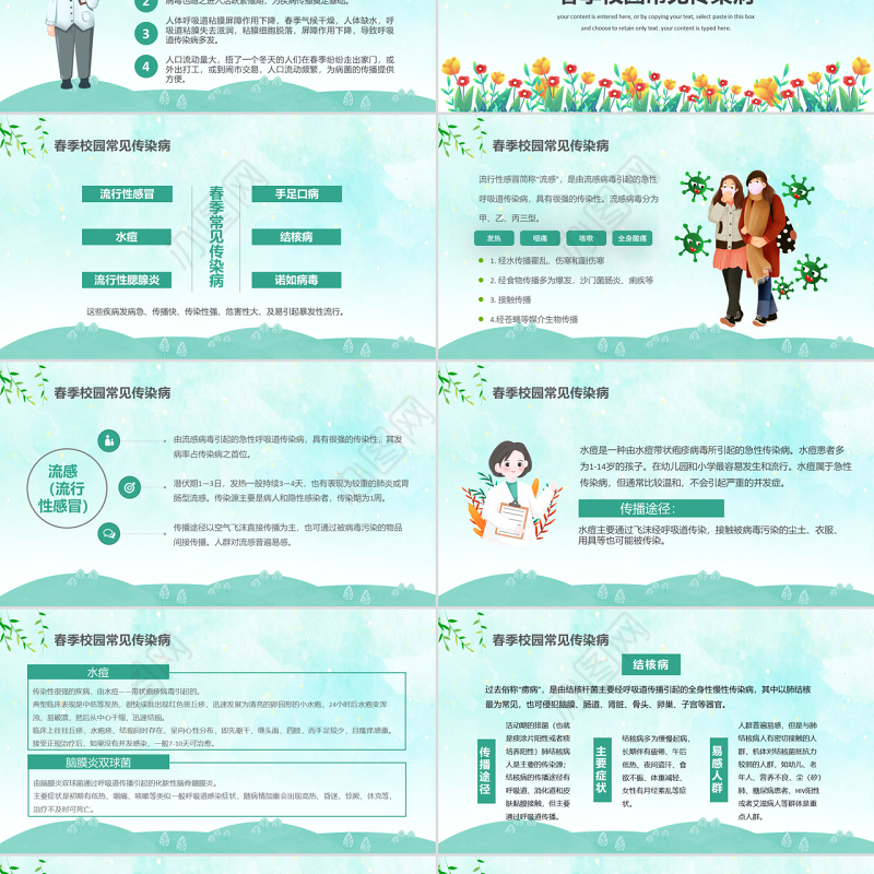 2022春季传染病预防PPT卡通风中小学生春季传染病预防主题班会课件模板