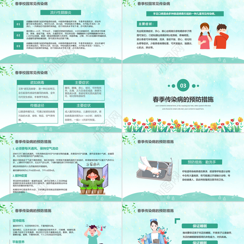 2022春季传染病预防PPT卡通风中小学生春季传染病预防主题班会课件模板