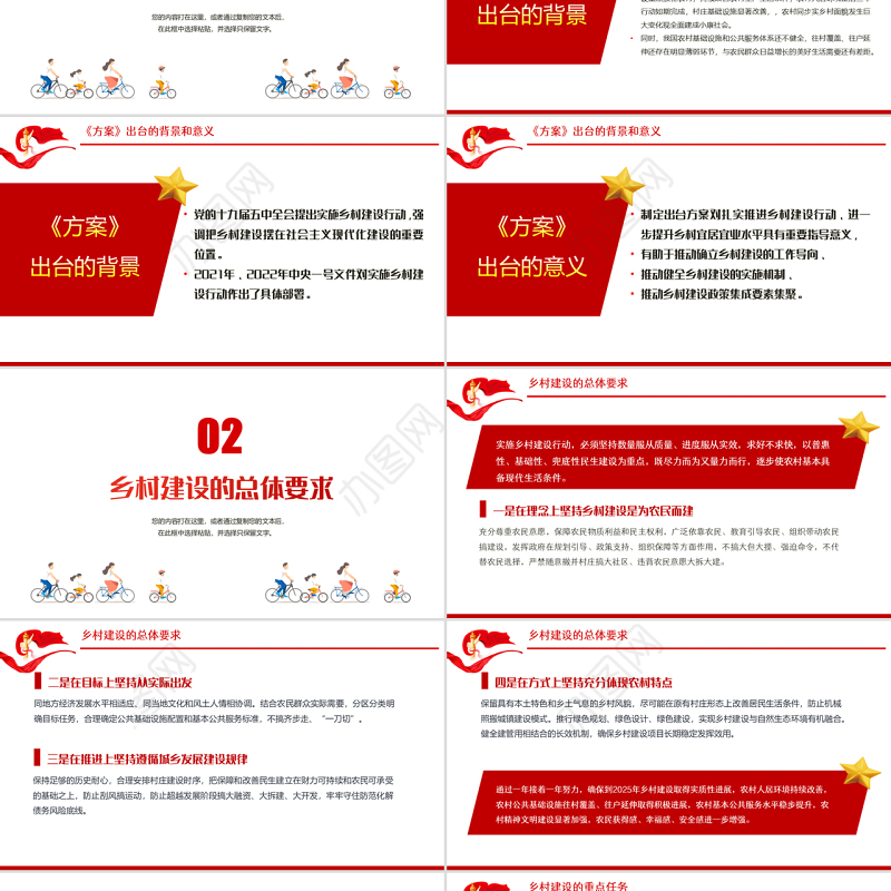 建设宜居宜业美丽乡村PPT学习解读《乡村建设行动实施方案》专题课件模板