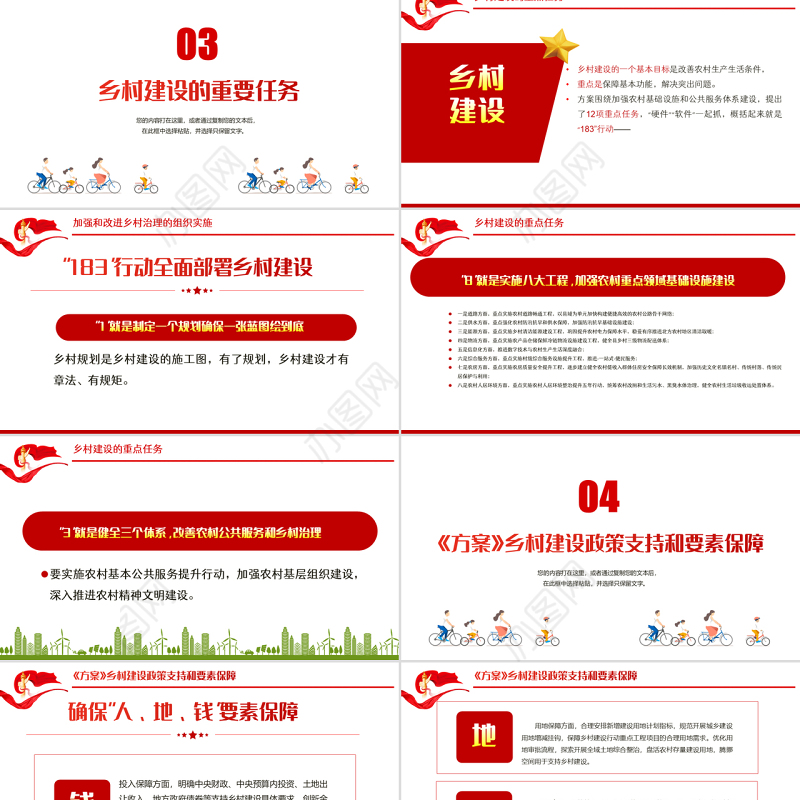 建设宜居宜业美丽乡村PPT学习解读《乡村建设行动实施方案》专题课件模板