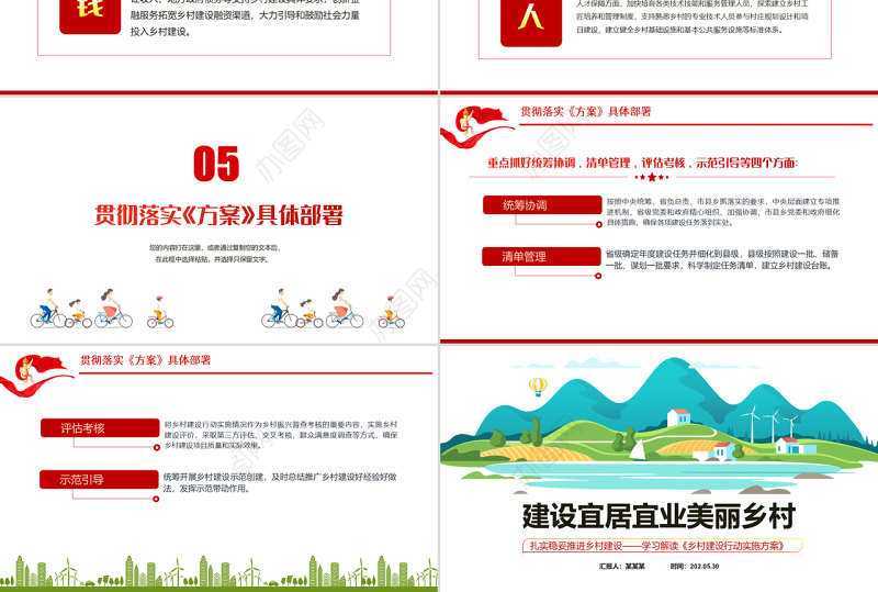 建设宜居宜业美丽乡村PPT学习解读《乡村建设行动实施方案》专题课件模板