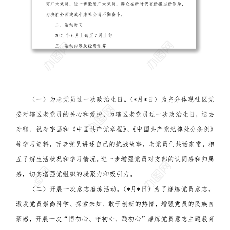 社区庆祝建党100周年系列活动方案