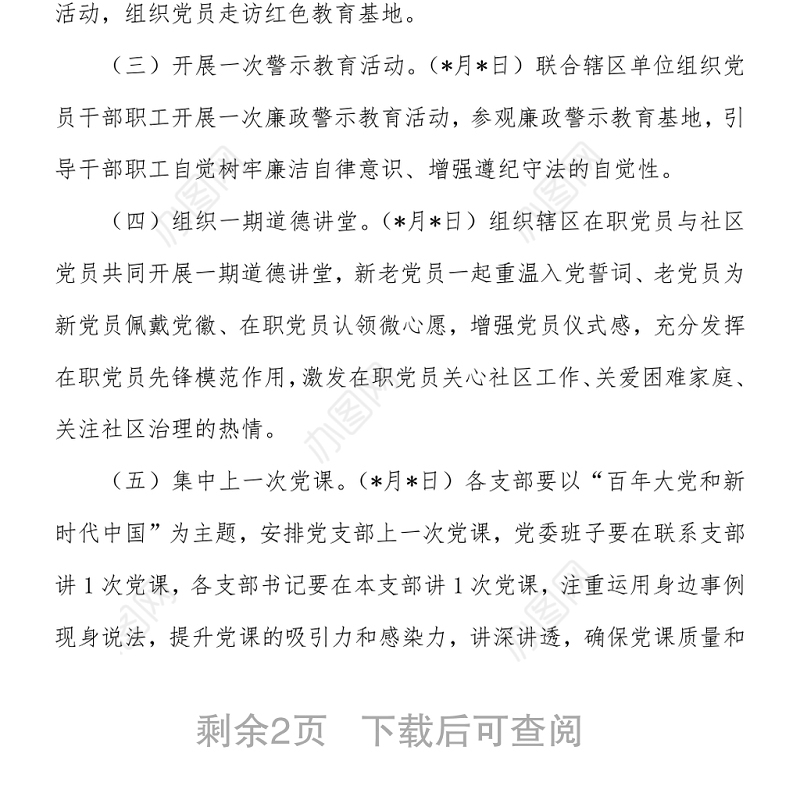 社区庆祝建党100周年系列活动方案