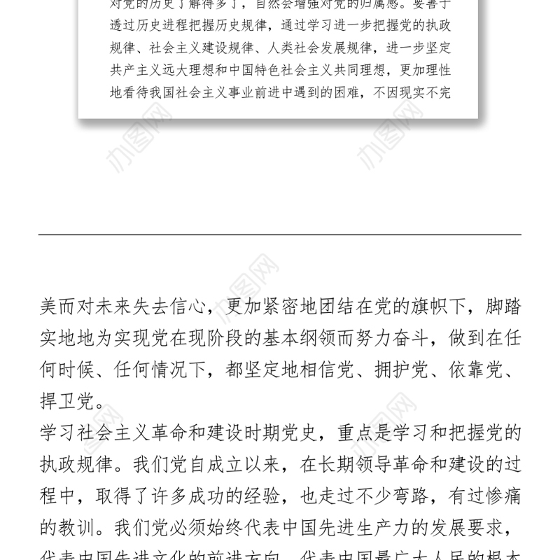 2021社会主义革命和建设时期党史学习心得体会2篇