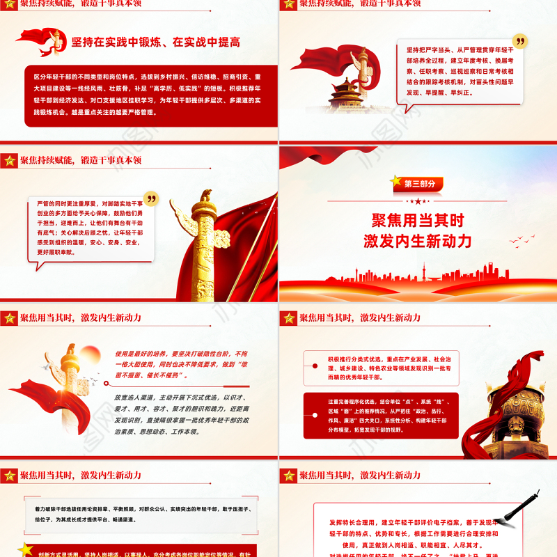 让优秀年轻干部活水长流PPT红色党建风2022年国企机关事业党日活动党课课件模板