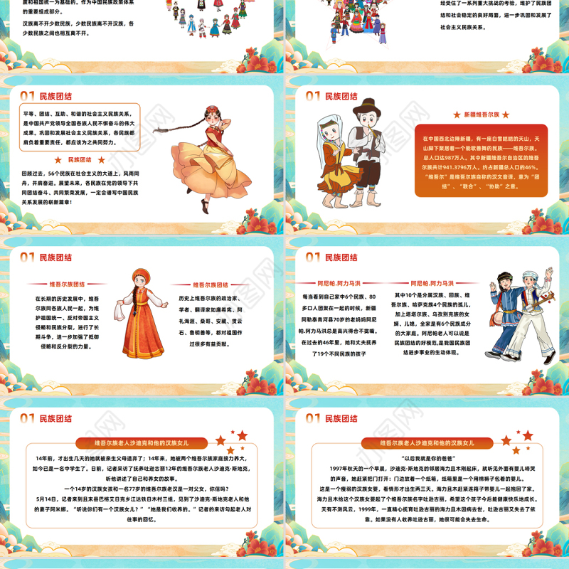 2023民族团结与班级团结PPT党建风加强民族团结维护社会稳定专题课件模板下载