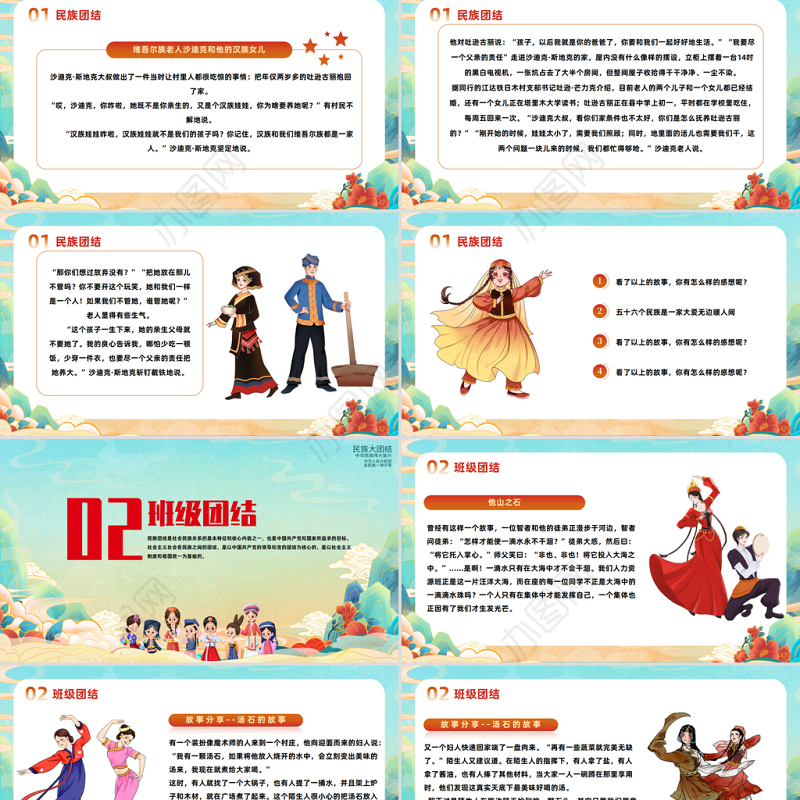 2023民族团结与班级团结PPT党建风加强民族团结维护社会稳定专题课件模板下载