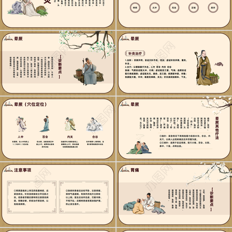 2023中医常用急救技术PPT中国风传统中医急救技术培训宣传课件模板下载