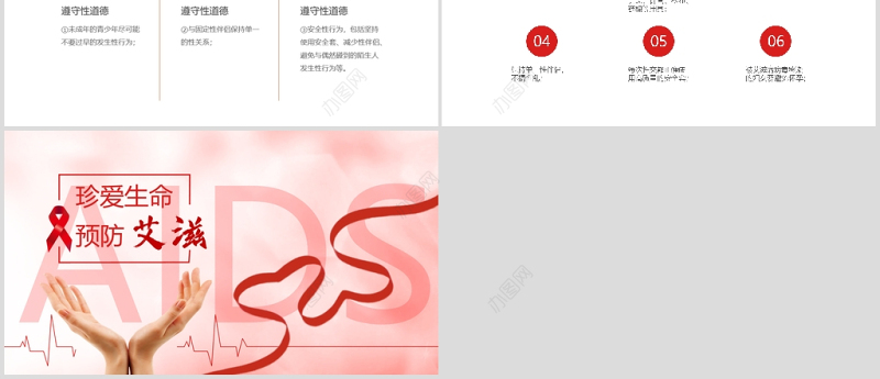 2020珍爱生命预防艾滋世界预防艾滋病日PPT模板