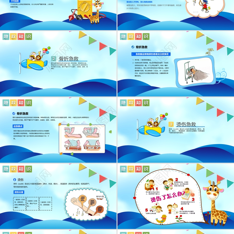 蓝色卡通风小学生常用急救知识PPT模板