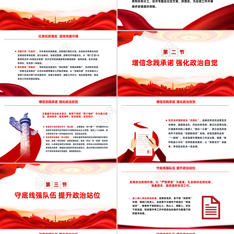 加强政治机关建设提升机关工作质量PPT红色简洁税务系统加强党的政治建设强化政治自觉课件