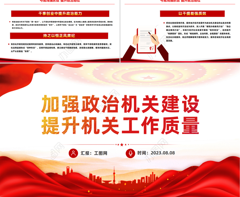 加强政治机关建设提升机关工作质量PPT红色简洁税务系统加强党的政治建设强化政治自觉课件