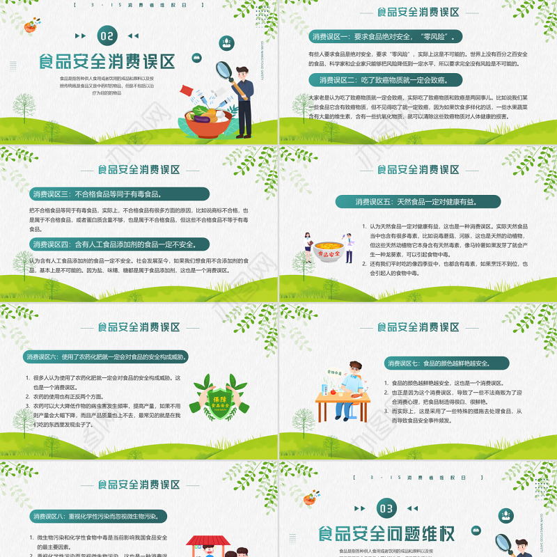2022关注食品安全PPT卡通风315消费者维权日之食品安全维权专题课件模板