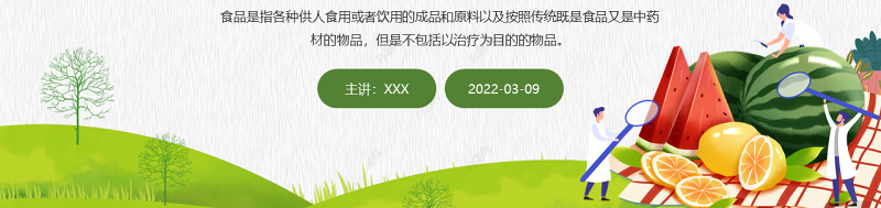 2022关注食品安全PPT卡通风315消费者维权日之食品安全维权专题课件模板