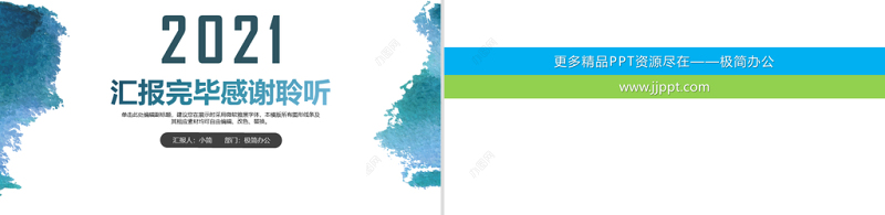 蓝色简约风水彩年终总结汇报PPT模板