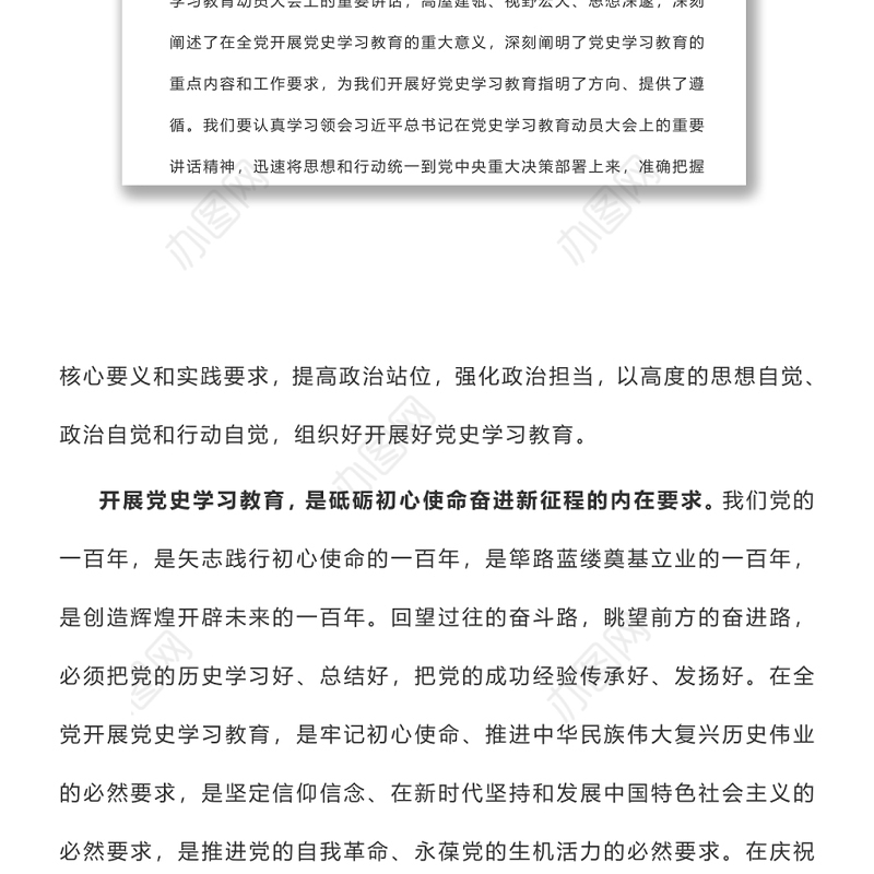 在党史学习教育动员大会上的讲话（企业）