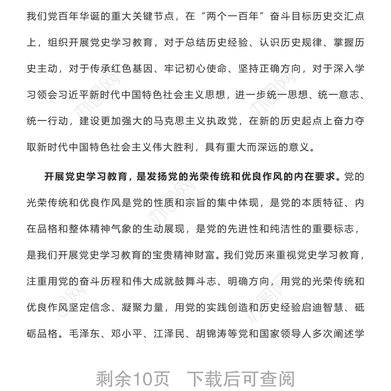 在党史学习教育动员大会上的讲话（企业）