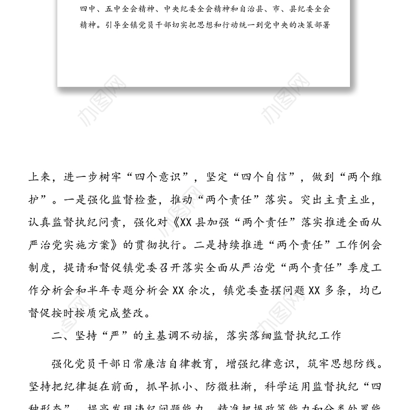 纪委在2021年党代会上的报告镇乡五年工作总结