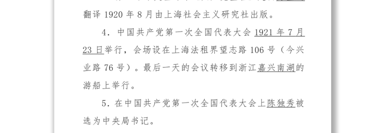 中国共产党党史知识100题