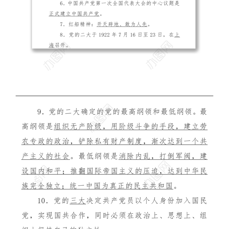 中国共产党党史知识100题