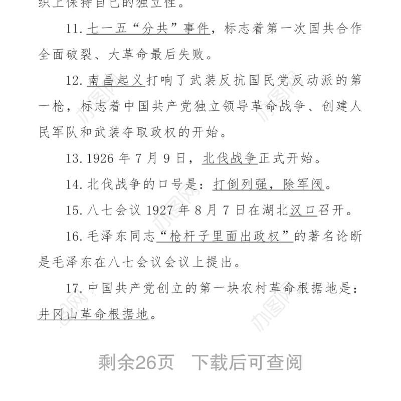中国共产党党史知识100题