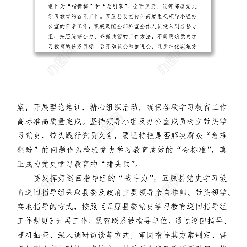 基层党员干部党史学习教育活动发言材料