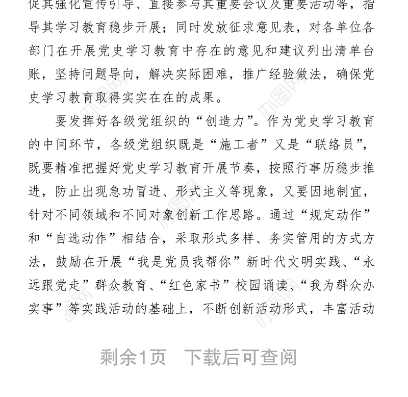 基层党员干部党史学习教育活动发言材料