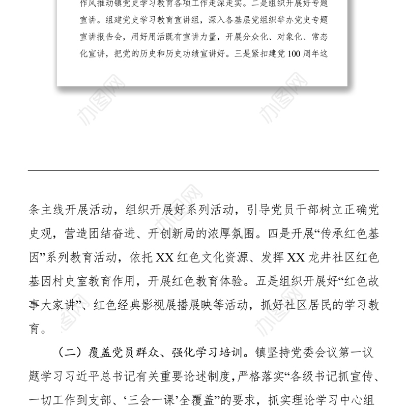 党史学习教育工作情况报告